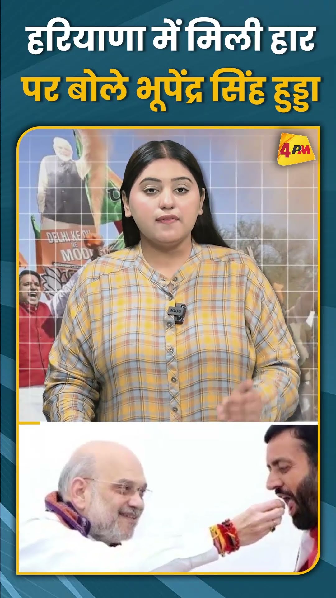 हरियाणा में मिली हार पर बोले भूपेंद्र सिंह हुड्डा #shorts #short